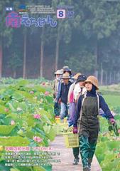 R7.8月号表紙