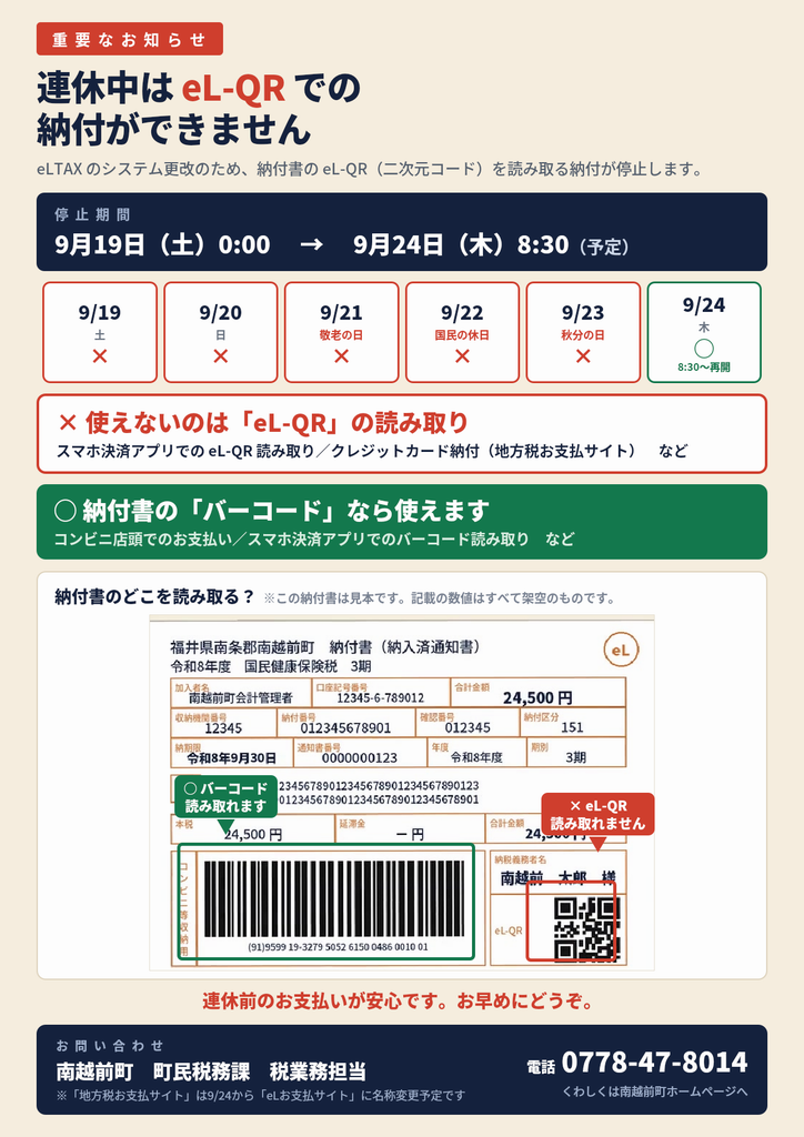 停止期間カレンダー