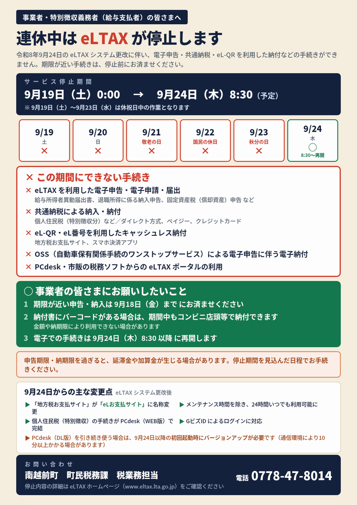 停止期間カレンダー