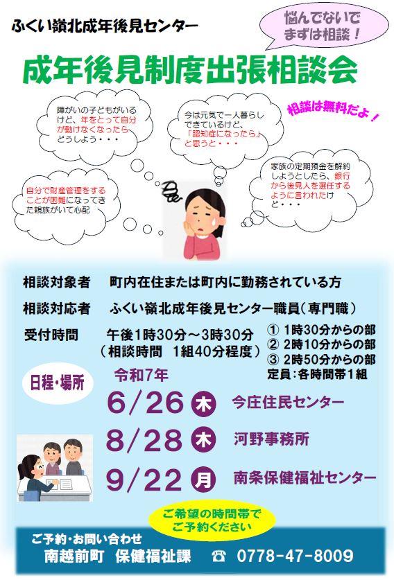 成年後見制度出張相談会チラシ
