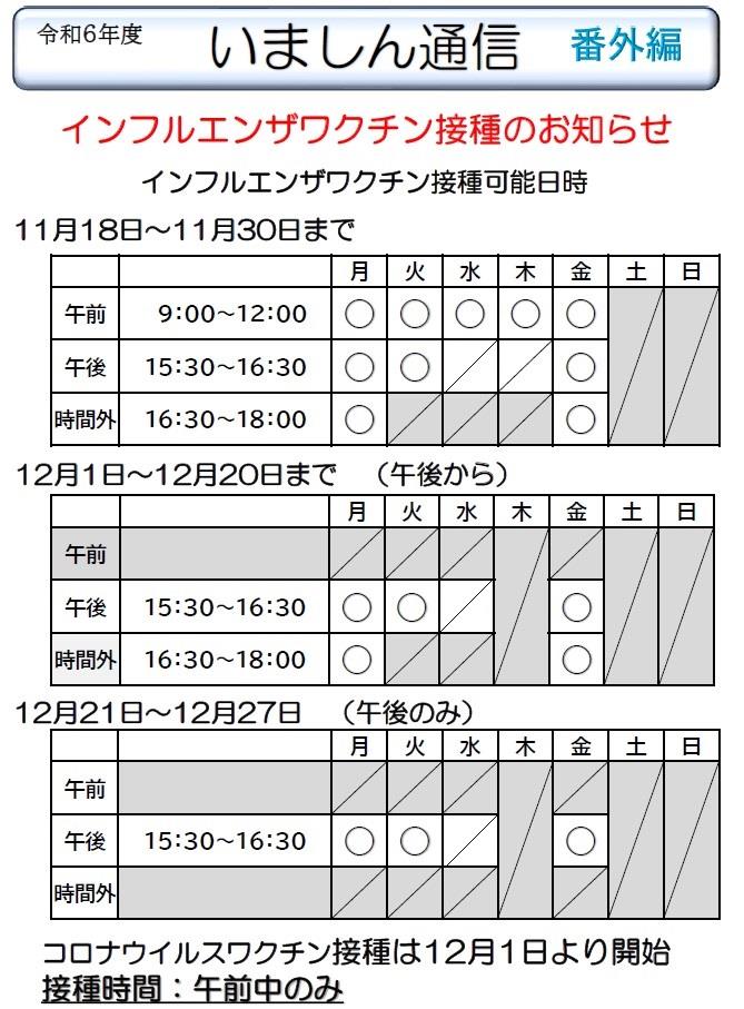 予防接種日程表