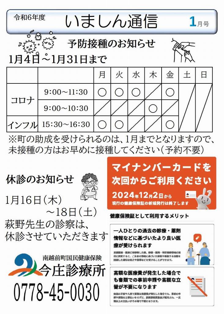 いましん通信1月号