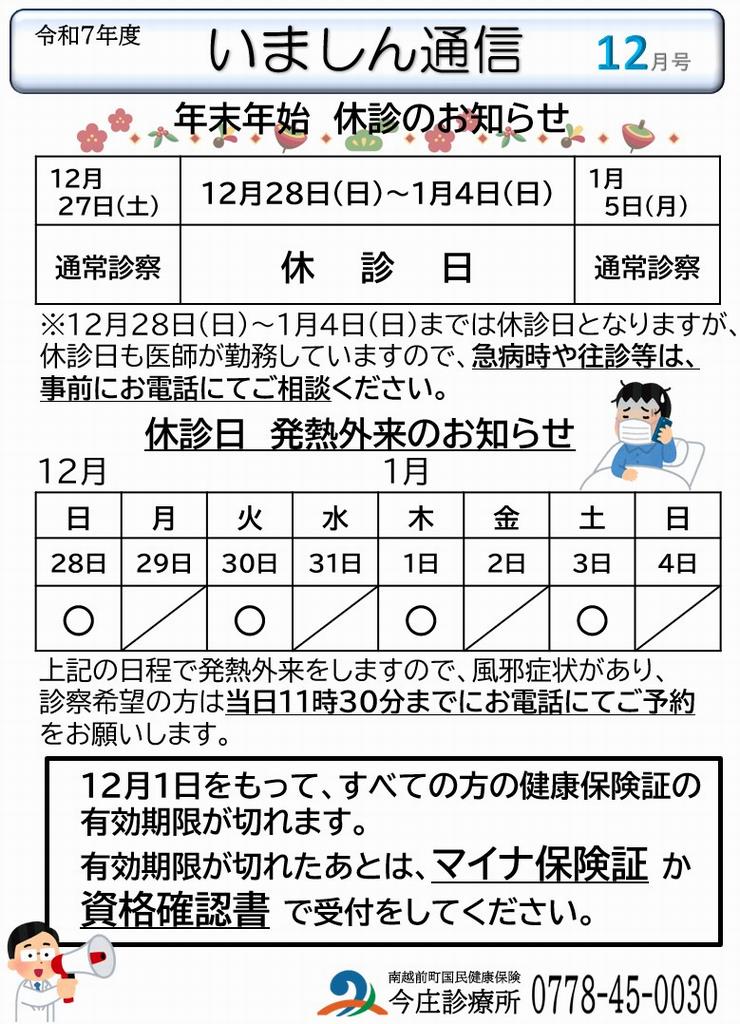いましん通信12月号