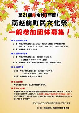 文化祭参加者募集