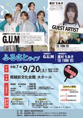 GUMチラシ