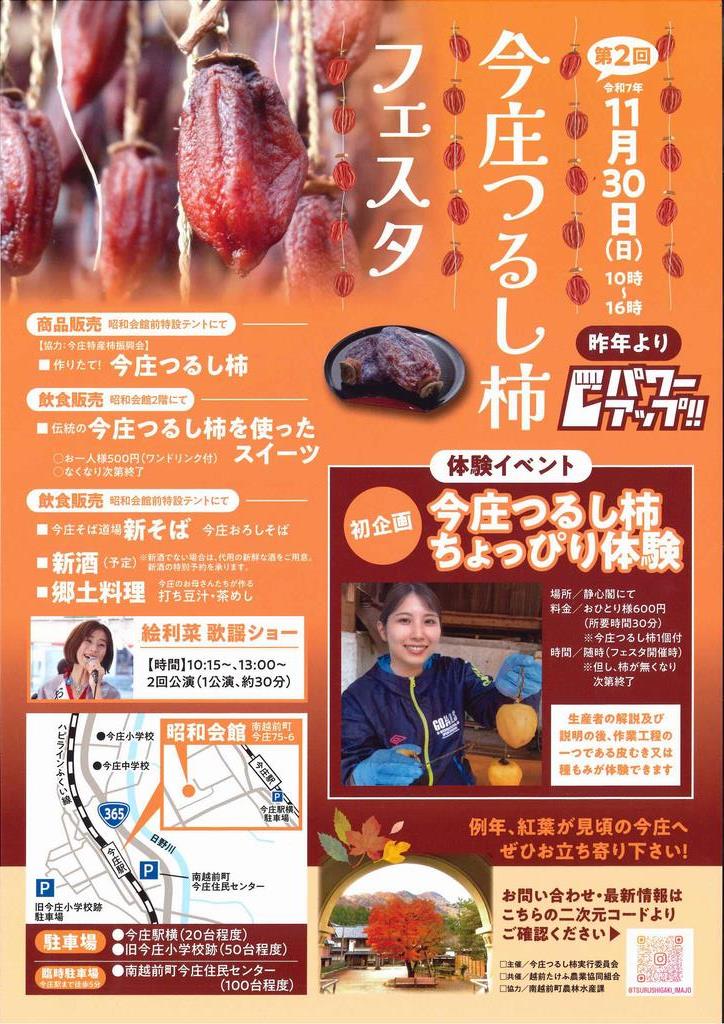 つるし柿フェスタチラシ